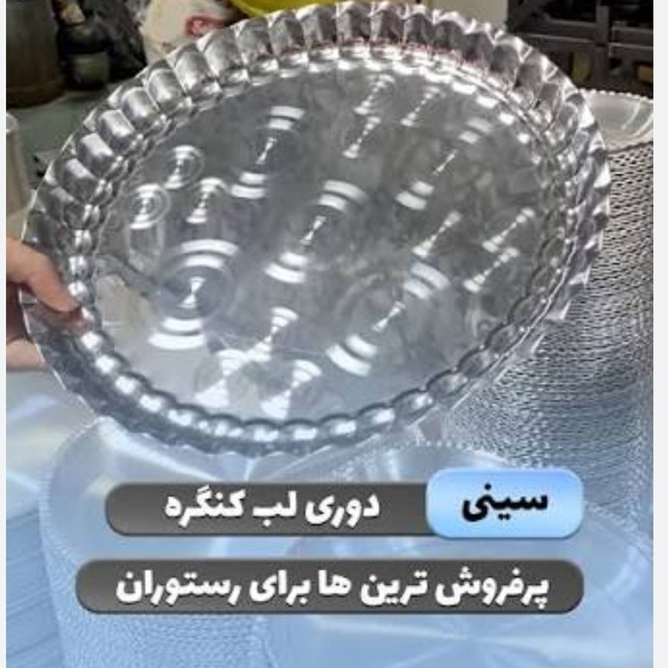 سینی استیل 40 سانتی