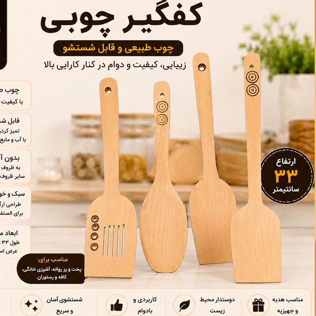 کفگیر چوبی جنس خوب