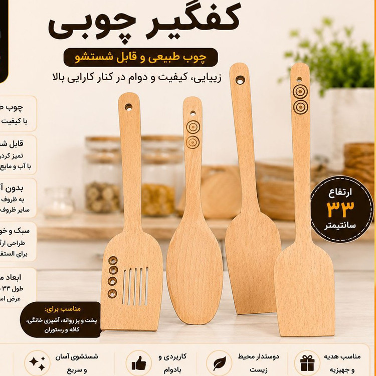 کفگیر چوبی جنس خوب
