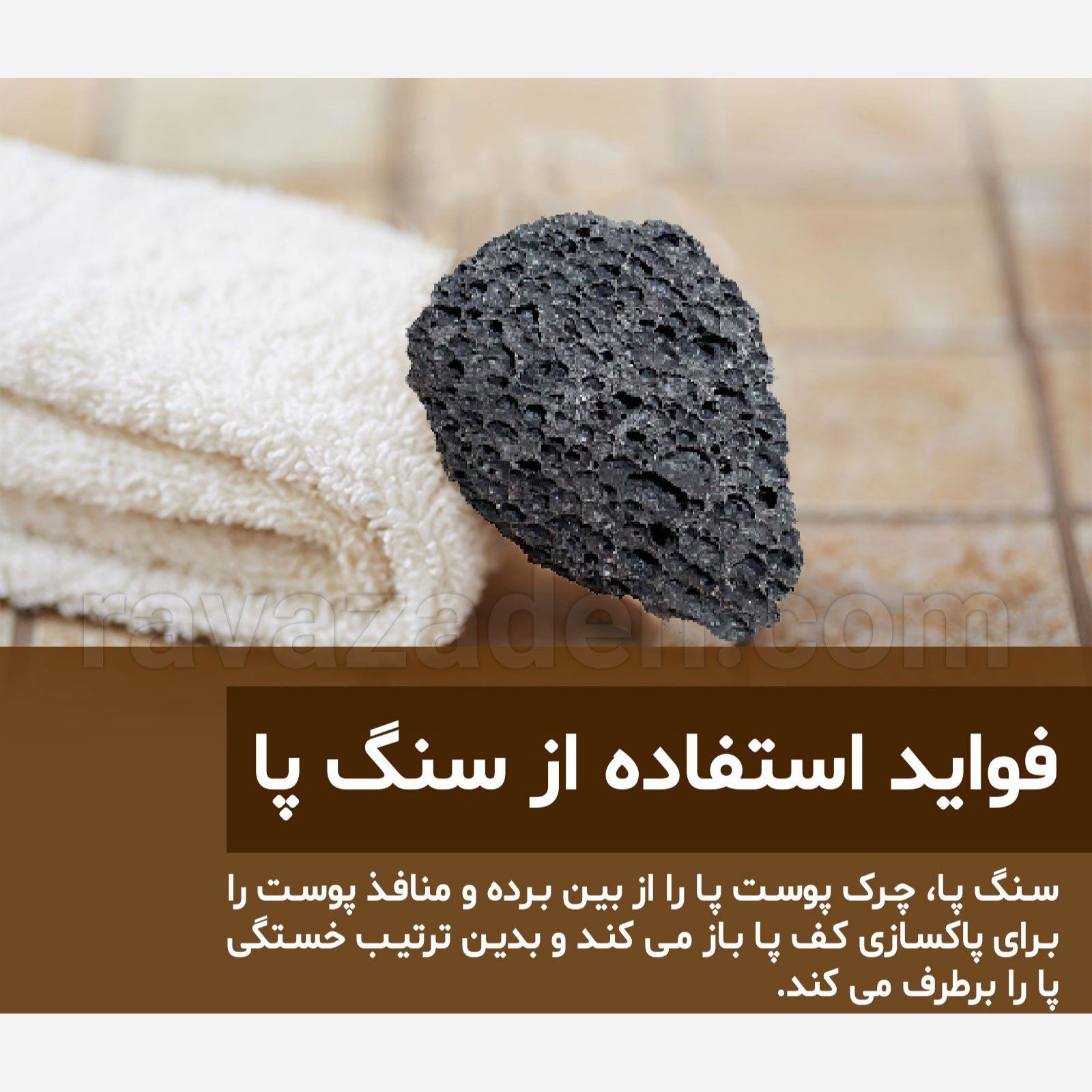 سنگ پا