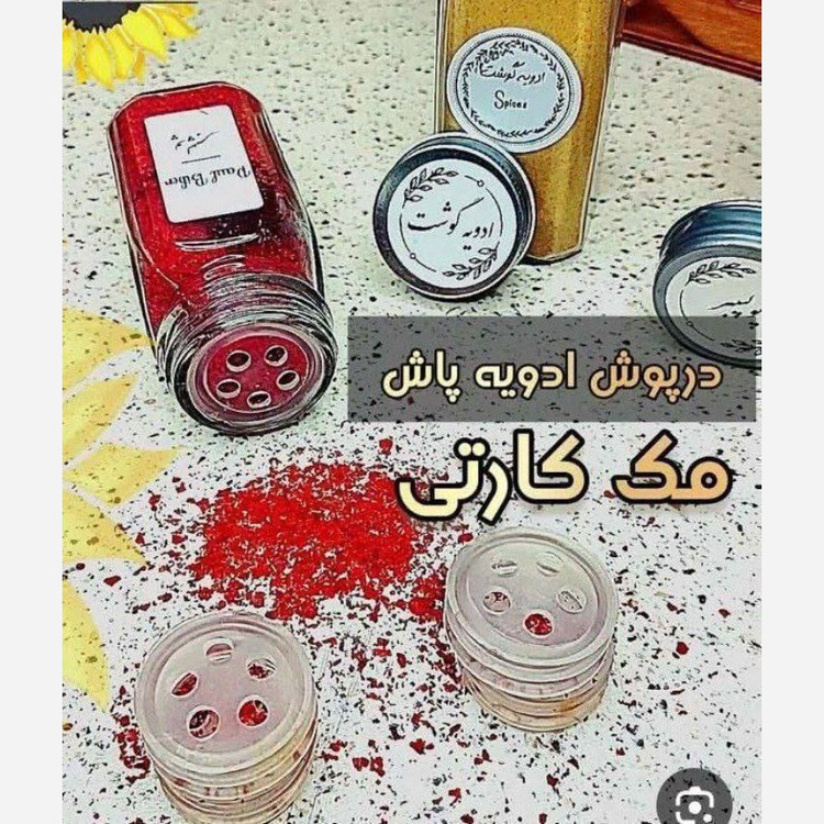 سری نمکپاشی سوراخ دار