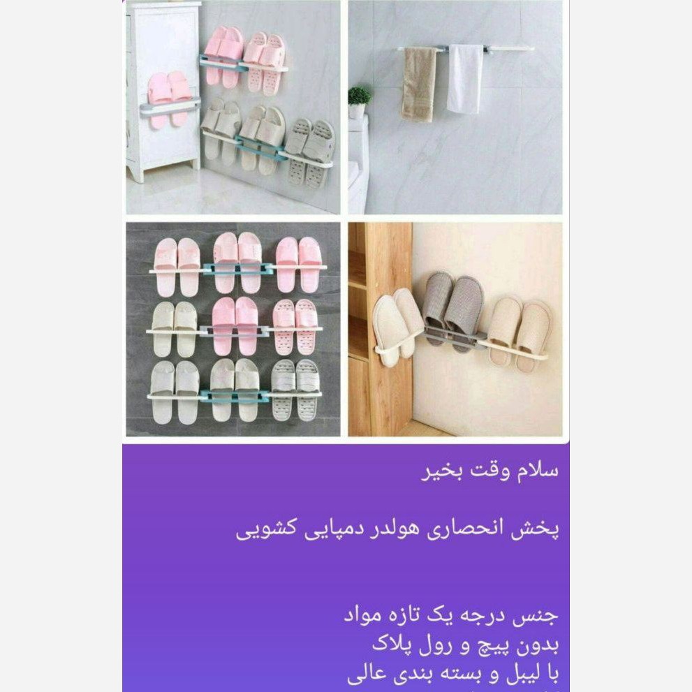 هولدر دمپایی بسته بندی