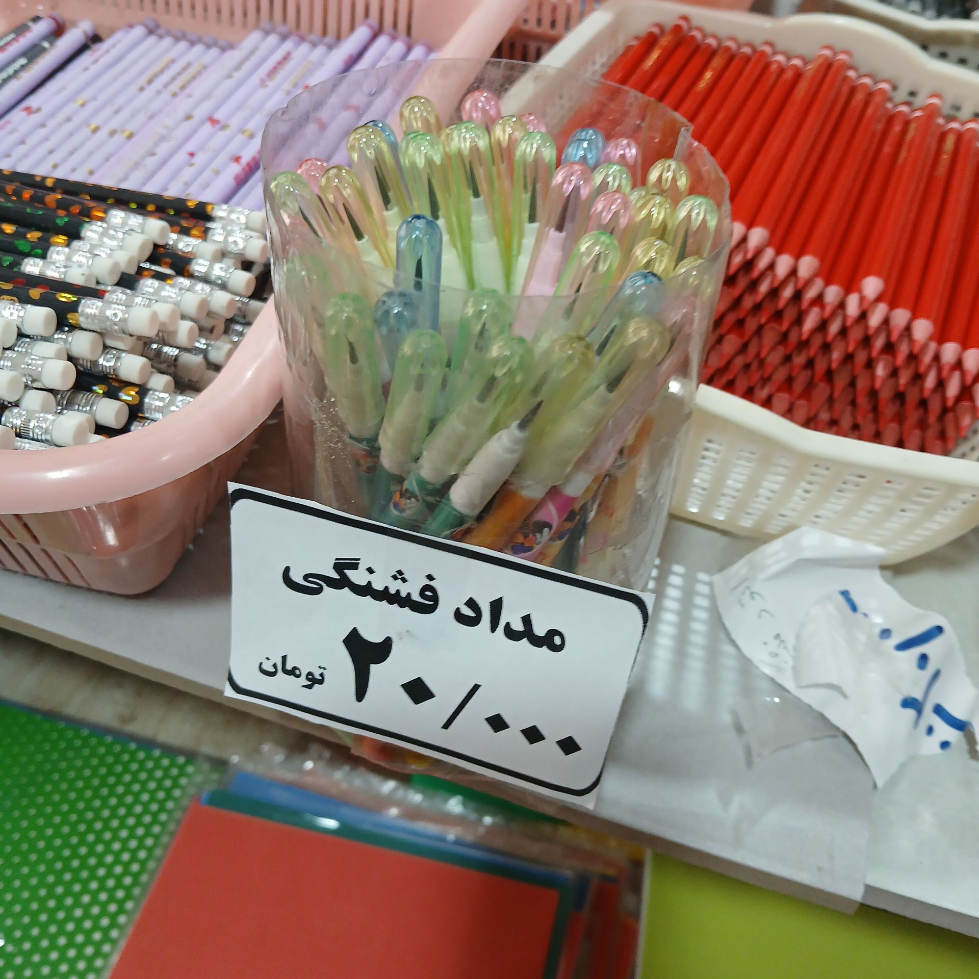 مداد فشنگی