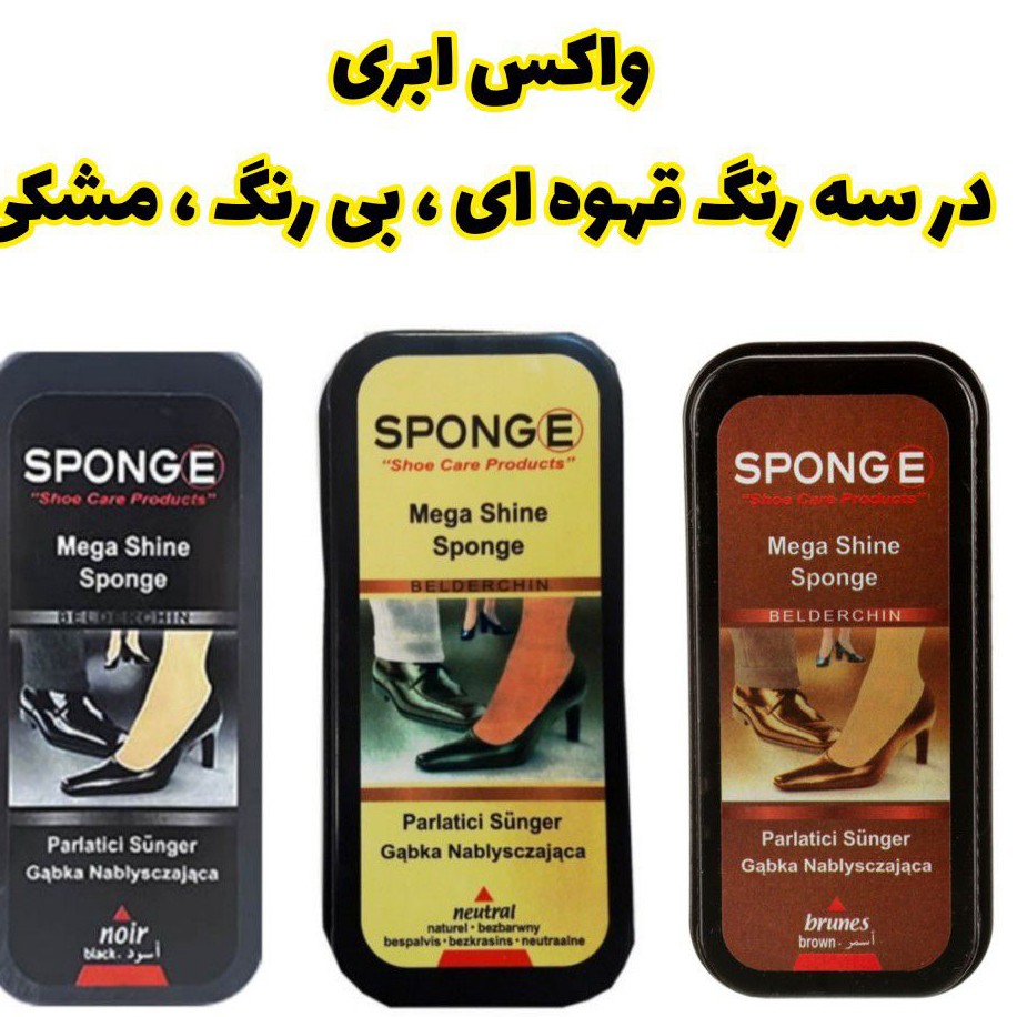 واکس ابری جنس خوب